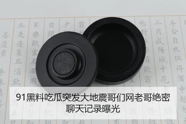 91黑料吃瓜突发大地震哥们网老哥绝密聊天记录曝光