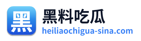 黑料吃瓜